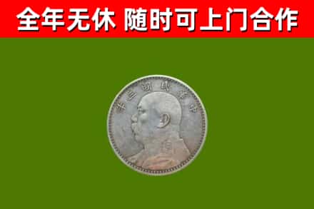 昌邑市回收袁大头