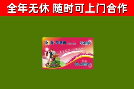 昌邑市回收购物卡